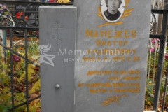 Манежев Виктор Андреевич