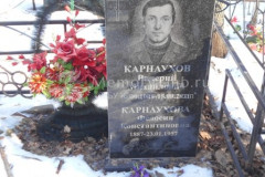 Карнаухова Федосия Константиновна
