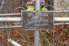 Филиппова Любовь Степановна