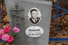 Шишкин Алексей Иванович