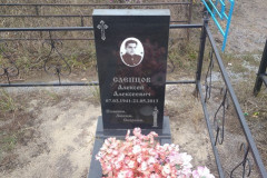 Слепцов Алексей Алексеевич