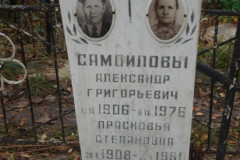 Самойловы