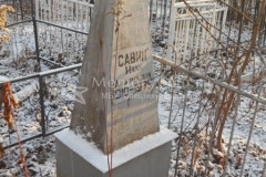Савин Иван Фанасьевич