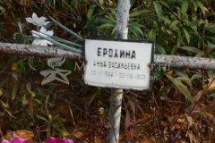 Ерохина Анна Васильевна