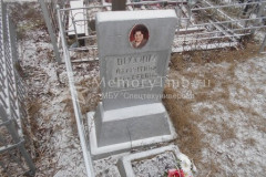 Щукина Валентина Алексеевна