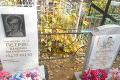 Петровы