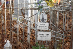 Аристов Михаил Сергеевич