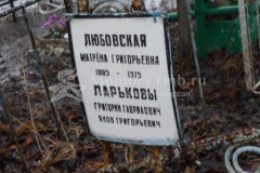 Ларьков Яков Григорьевич