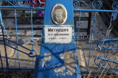 Митрошин Петр Александрович