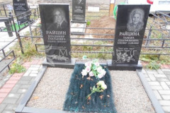Райцина Тамара Соломоновна