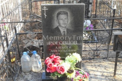 Роговцов Алексей Анатольевич