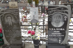 Удалова Лидия Андреевна