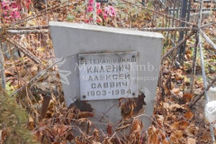 Каленич Алексей Саввич
