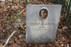 Паршина А М