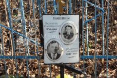 Иошин Владимир Тимофеевич
