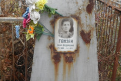 Ганзен Анна Федоровна