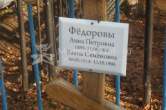 Фёдорова Елена Семёновна