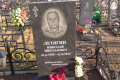 Летягин Николай Николаевич