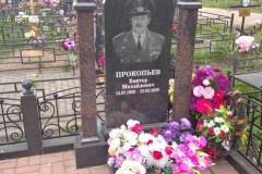 Прокопьев Виктор Михайлович