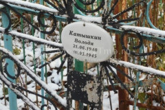 Катышкин Владимир