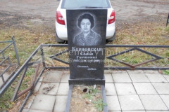 Берновская Софья Гиршовна