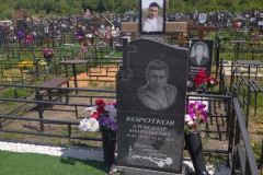 Коротков Александр Анатольевич