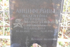Анциферовна  Серафима  Ивановна