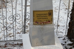 Сидорович Екатерина Сергеевна