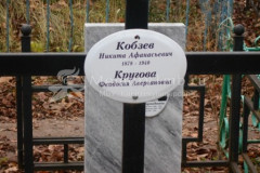 Кругова Феодосия Аверьяновна
