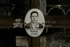 Кошец Валентина Сергеевна