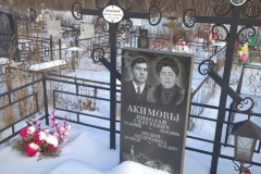 Акимова Лидия Андреевна