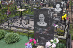 Тихоненко Максим Владимирович