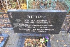 Эглит Валентин Вильгельмович