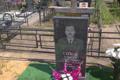 Сизов Алексей Алексеевич