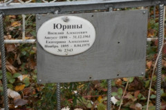 Юрины