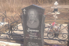 Зарапин Сергей Иванович