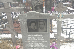 Рублёв Александр Владимирович
