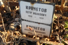 Кречетов Алексей Иванович
