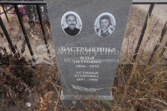 Бастрыкина Устинья Егоровна