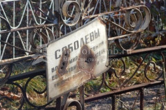 Соболев Евгений