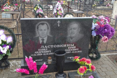 Ластовкин Юрий Павлович
