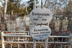 Казначеева Татьяна Кирилловна