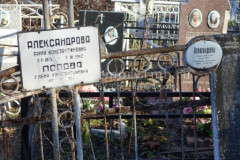 Александрова Елизавета Захаровна