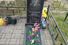 Муравьев Алексей Тимофеевич