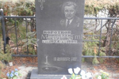 Коротков Николай Петрович