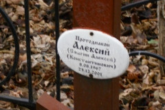 Смагин Алексей Константинович