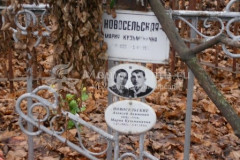 Новосельская Мария Кузьминична