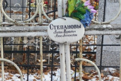 Степанова Анна Антоновна