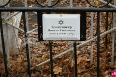 Троктвасер Янкель Симхович
