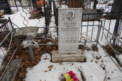 Уваров Юрий Владимирович